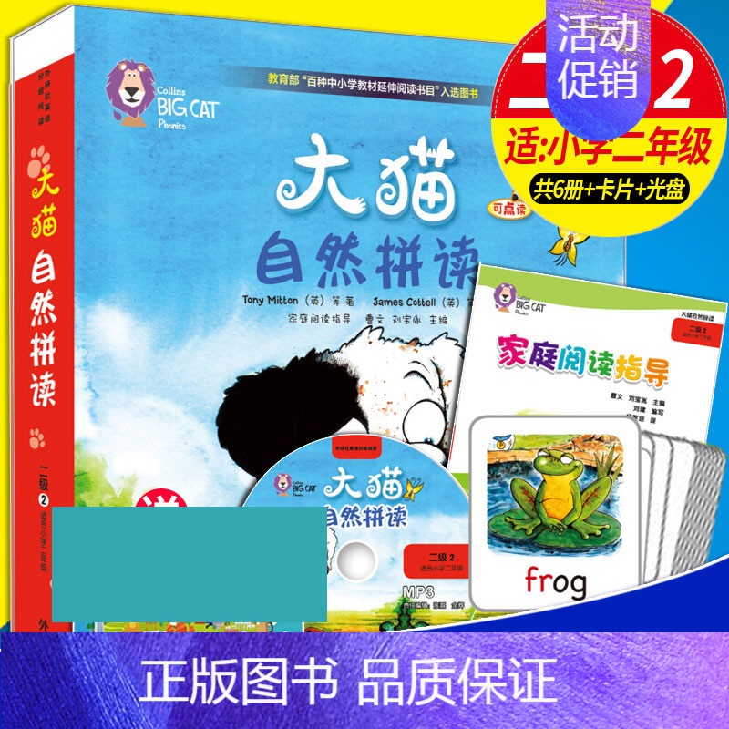 [正版]大猫自然拼读二级2点读版Big Cat (适合小学二年级读物5册+阅读指导+拼读卡片+MP3光盘)儿童幼儿早教英