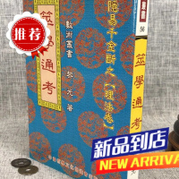 筮学通考 黎光
