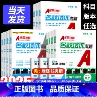 数学 人教版 七年级下 [正版]2025春名校课堂名校培优视频课数学英语物理七八年级上下册九年级尖子生必刷题专题同步培优