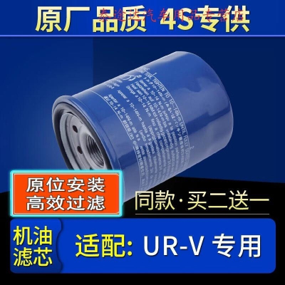 游枫亭适配汽车东风本田urv机油滤芯格机滤原厂升级滤清器17款1.5t 2.0t