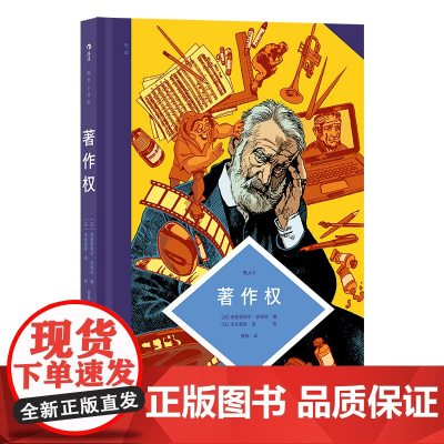 图文小百科:著作权