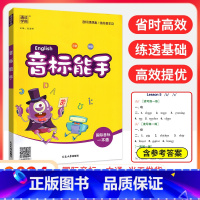 音标能手[1-6年级通用] 二年级上 [正版]听力能手小学英语三3四4五5六6二一年级上册下册 上 2023PEP人教版