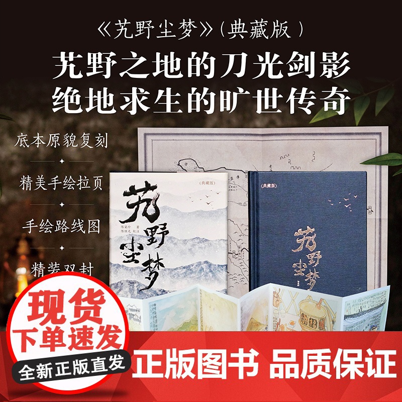 艽野尘梦(典藏版)艽野之地的刀光剑影, 地求生的旷世传奇