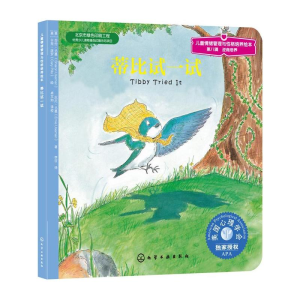 [M]蒂比试一试-9787122181930