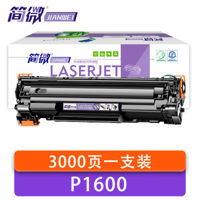简微 硒鼓惠普P1600 支