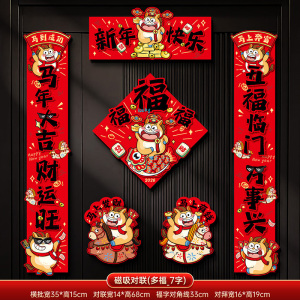 2026新款磁吸对联春联马年生肖过年春节福字入户门贴新年装饰3750