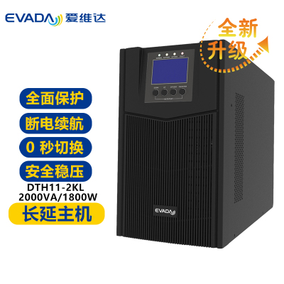 爱维达(EVADA)UPS不间断电源DTH11-2KL 台