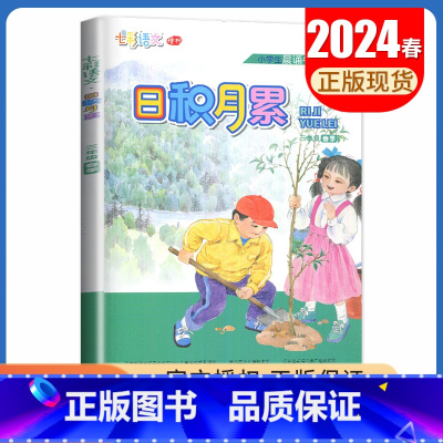 语文[三年级下] 小学通用 [正版]2024秋日积月累小学语文一二三四五六年级上册下册晨读午诵任选 七彩语文增刊 同步课