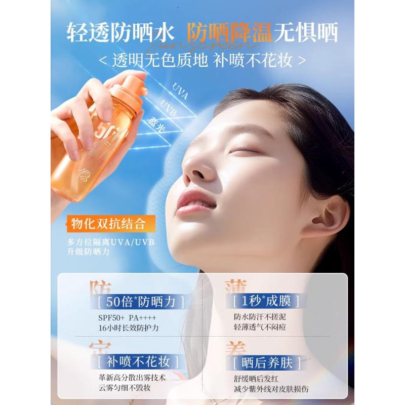 RUYI儒意水晶防晒喷雾SPF50 PA++++75ml