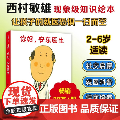 你好安东医生山羊受伤了宝宝出生了绘本全4册儿童绘本3到6岁幼儿园专用大班以上儿童故事书籍亲子共读睡前故事书儿童早教启蒙书