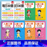 一年级上下册+数学全套训练[8本装] [正版]一年级二三年级上下册口算题卡数学口算天天练专项速算同步练习册20 100以