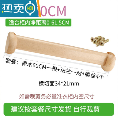 敬平大衣柜榉木挂衣杆木棍实木衣杆横杆免打孔衣橱衣通法兰座子晾衣杆 60CM送座子清漆