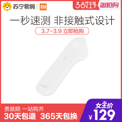 小米MI米家iHealth电子体温温度计家用红外婴儿儿童成人额温枪