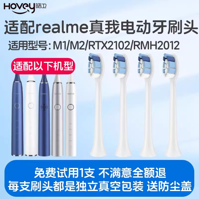 适配realme真我电动牙刷刷头M1/M2/RTX2102/RMH2012软毛清洁