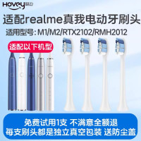 适配realme真我电动牙刷刷头M1/M2/RTX2102/RMH2012软毛清洁