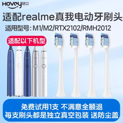 适配realme真我电动牙刷刷头M1/M2/RTX2102/RMH2012软毛清洁