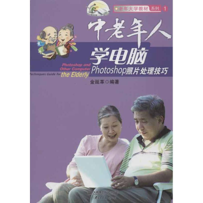 醉染图书中老年人学电脑9787561174470