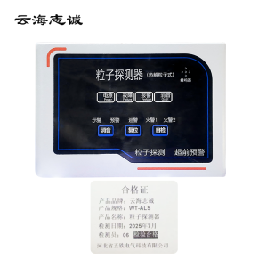 粒子探测器 WT-ALS 1套