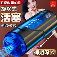 久爱飞机杯电动全自动真阴伸缩锻炼成人性爱用品震动夹吸情趣玩具