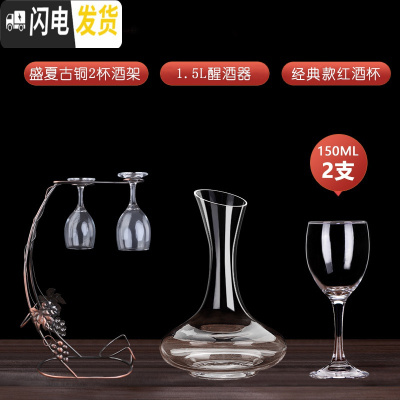 三维工匠红酒杯套装家用水晶6只装葡萄倒挂杯架欧式醒酒器玻璃高脚杯酒杯 2只经典款+葡萄2杯架+醒酒器