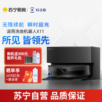 科沃斯扫地机器人X11扫拖洗烘一体自动清洗滚筒洗地机器人全自动上下水超薄款[国家补贴]官方旗舰正品