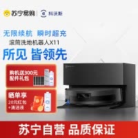 科沃斯扫地机器人X11扫拖洗烘一体自动清洗滚筒洗地机器人全自动上下水超薄款[国家补贴]官方旗舰正品