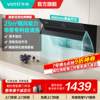 [国补]华帝(vatti)i11171侧吸抽油烟机 23风量大吸力智能挥手控制 高频自动洗油烟机 单烟机