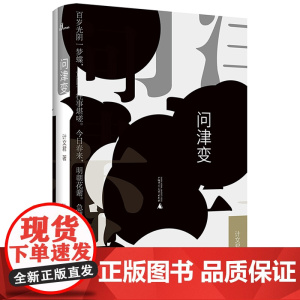 新民说·问津变