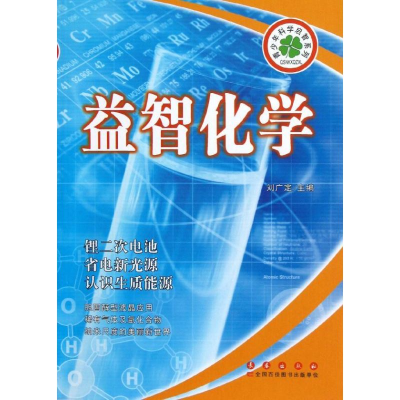[M]益智化学-9787544526180