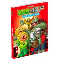 正版新书]植物大战僵尸吉品爆笑漫画(植物僵尸好声音)笑江南97