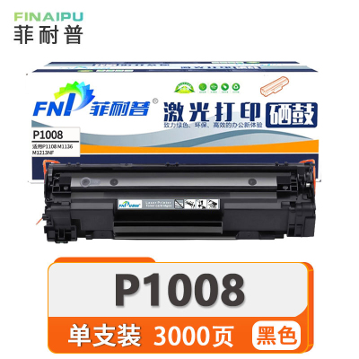 菲耐普 硒鼓P1008 粉盒支