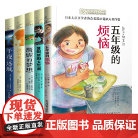 [任选] 全五册纽伯瑞国际大奖儿童文学10辑 五年级的烦恼故事书