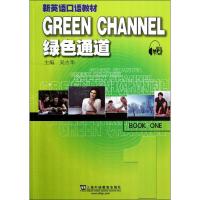 绿色通道(1)(附mp3下载)