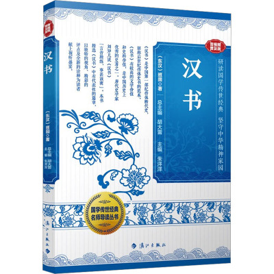 汉书 音视频普及版