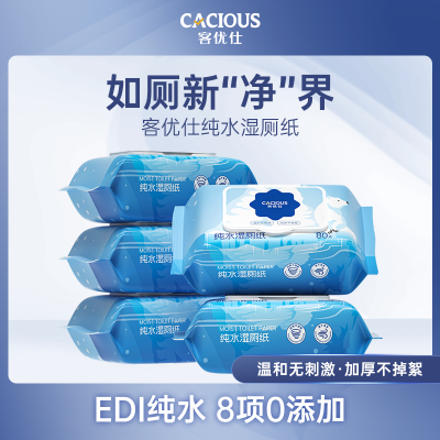 客优仕湿厕纸纯水加厚80抽*10包家庭装湿巾可冲马桶清洁私处屁屁湿巾 10包