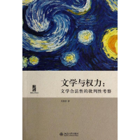 音像文学与权力朱国华