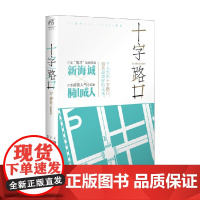 十字路口 新海诚等 著 动漫
