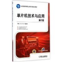 正版新书]单片机技术与应用(第2版)刘松9787111481720