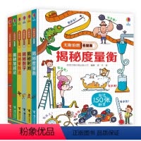 神奇数学篇 全6册 [正版]接力 尤斯伯恩看里面揭秘系列 神奇数学篇 套装共6册 5-8岁儿童翻翻科普3d立体书科普百科