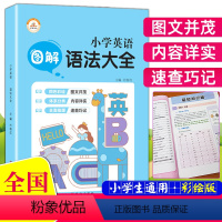 [正版]新版小学英语语法大全漫画图解彩绘通用版小学生三四五六年级英语语法基础知识大全词汇单词句型专项训练小升初专项训练
