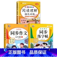 [5年级上]阅读理解+同步作文+练字帖 五年级上 [正版]课内阅读+课外阅读五年级上册阅读理解训练题人教版同步练习册语文
