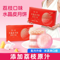 [共8枚]荔枝味水晶皮月饼400g礼盒 广式月饼即食免煮冰皮奶黄流心月饼中秋节果肉冰皮水晶月饼送礼