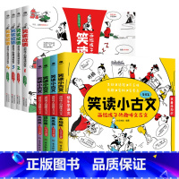 笑读成语+小古文(共8册) [正版]笑读成语画/笑读小古文趣味成语故事文言文6-12岁儿童小学生读物成语故事常青藤四格漫