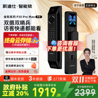 凯迪仕P30ProMax双摄人脸猫眼指纹密码锁智能门锁家用监控电子锁