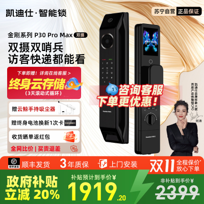 凯迪仕P30ProMax双摄人脸猫眼指纹密码锁智能门锁家用监控电子锁