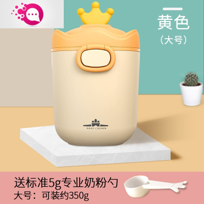 敬平宝宝奶粉盒便携式外出婴儿分装储存罐小号大容量米粉辅食密封奶粉黄色（大号）
