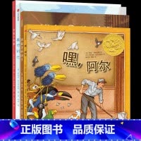 凯迪克大奖美育绘本4册 [正版]童书 凯迪克大奖美育绘本4册:嘿,阿尔+浴缸里的国王+美好时光+穿靴子的猫 精装绘本3-