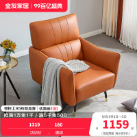 全友家居 现代轻奢单人沙发 头层牛皮皮沙发 休闲单人椅 皮艺沙发单椅