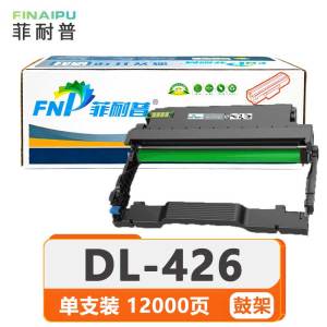菲耐普 硒鼓架 DL-426 支
