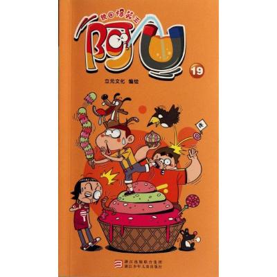 正版新书]阿U19立元文化9787534269134